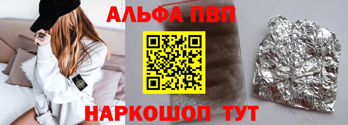Нерюнгри  Alpha-PVP Crystall  Вход с VPN  A-PVP мука  APVP мука 