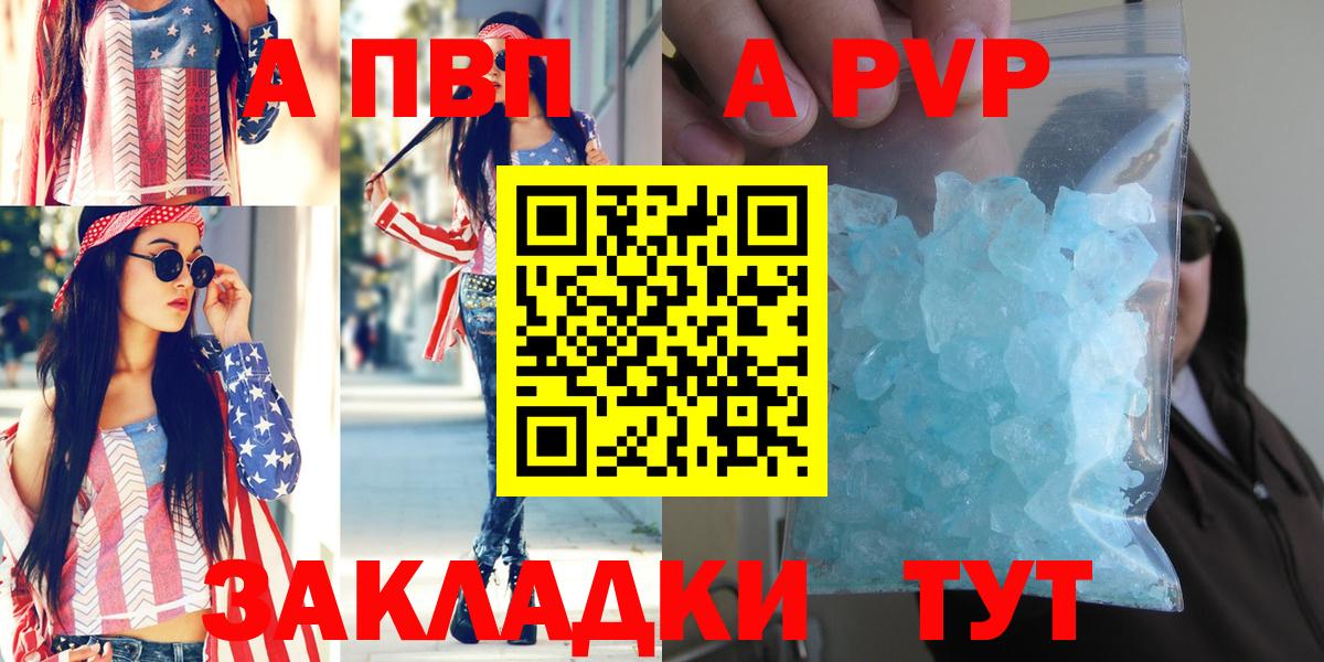 APVP крисы CK Нерюнгри