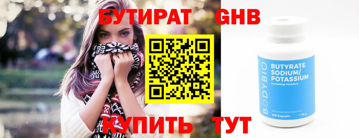 БУТИРАТ бутандиол  Вход с VPN  Нерюнгри 