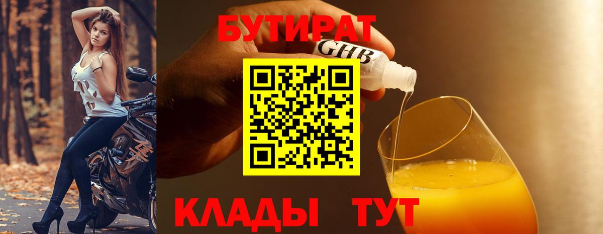 БУТИРАТ BDO 33% Нерюнгри