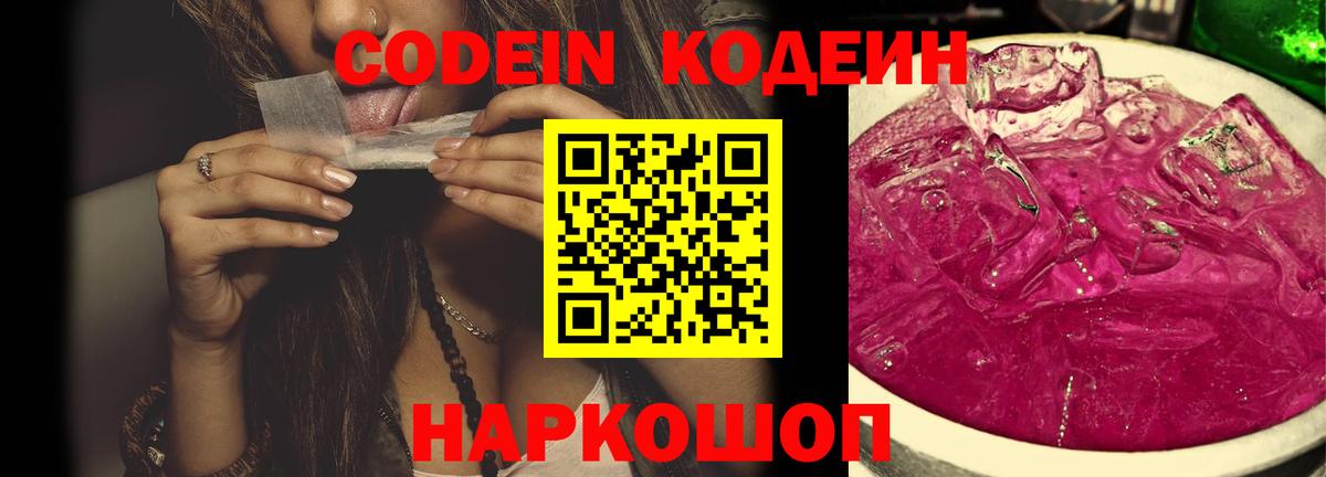 Нерюнгри  Кодеиновый сироп Lean Purple Drank  Кодеин напиток Lean (лин)  Вход с VPN 