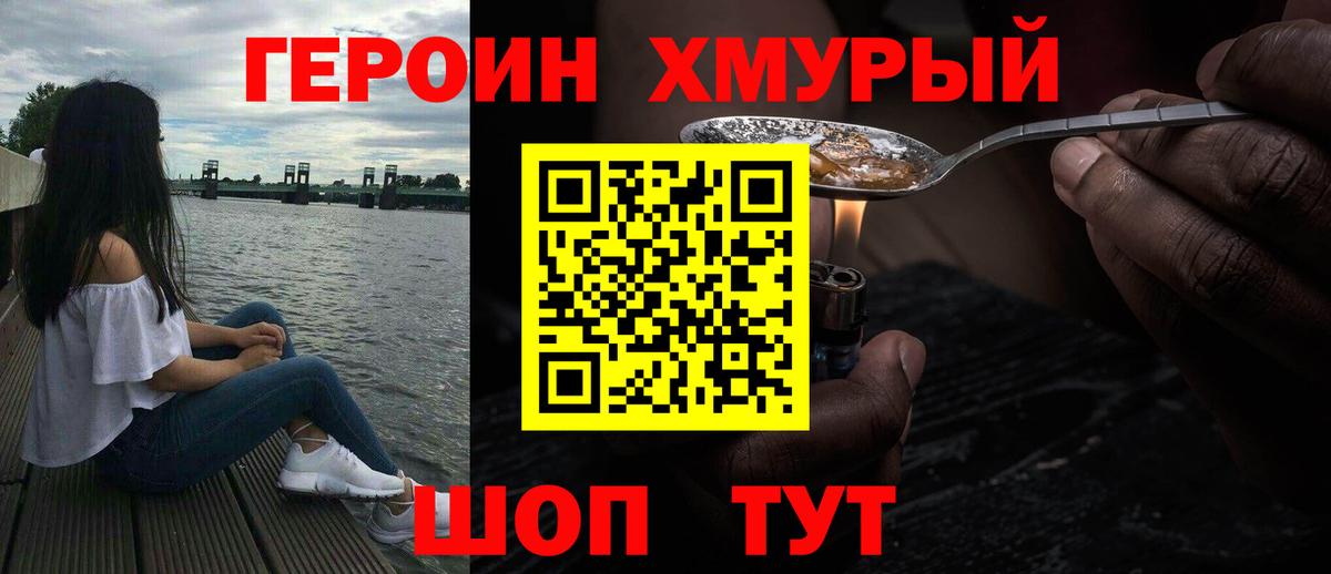 Нерюнгри  ГЕРОИН хмурый  Вход с VPN 