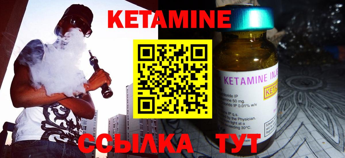 Кетамин VHQ Нерюнгри