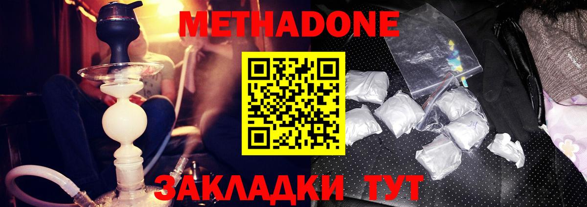 Нерюнгри  Метадон methadone  Вход с VPN 