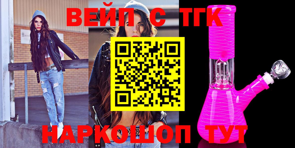 ТГК вейп Нерюнгри